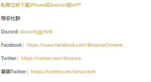 币安binance交易所关于支持BitShares（BTS）网络升级的公告