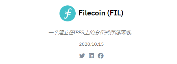 币安上市 Filecoin（FIL），充值FIL赢10万美元BNB奖励