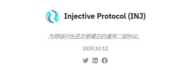 Injective Protocol（INJ）将开启摇号抽签